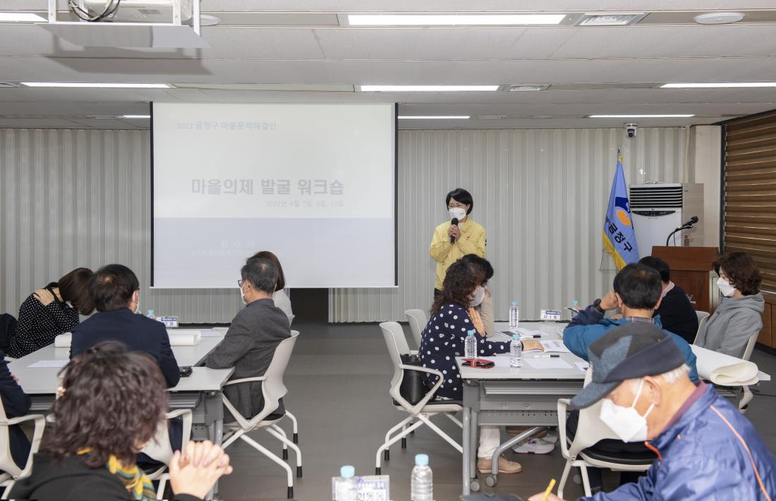 20220407_마을문제해결단 의제발굴 워크숍_6.jpg