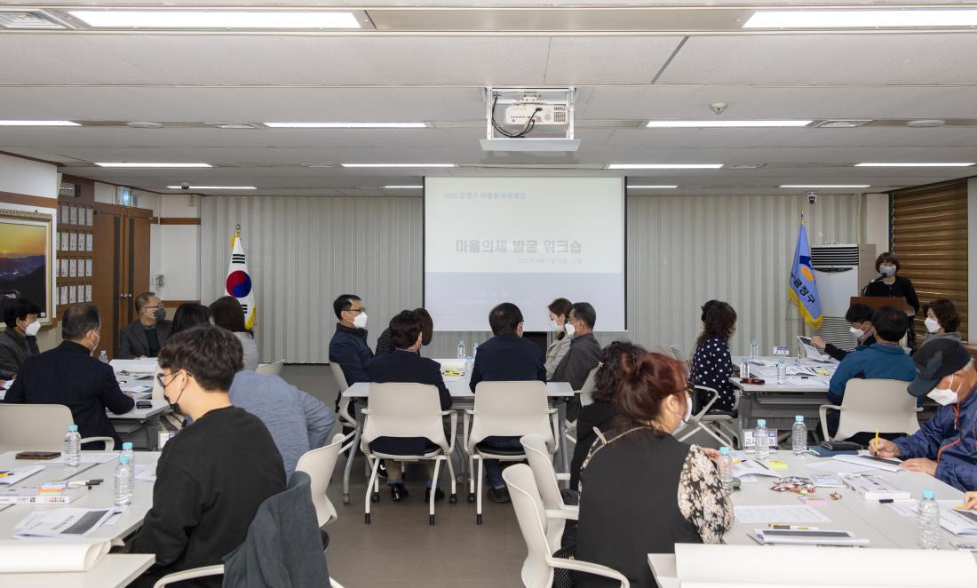 20220407_마을문제해결단 의제발굴 워크숍_5.jpg