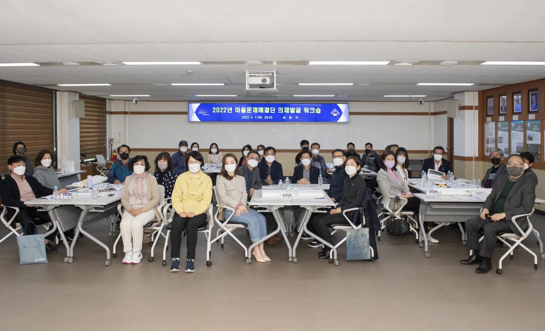 20220407_마을문제해결단 의제발굴 워크숍_10.jpg