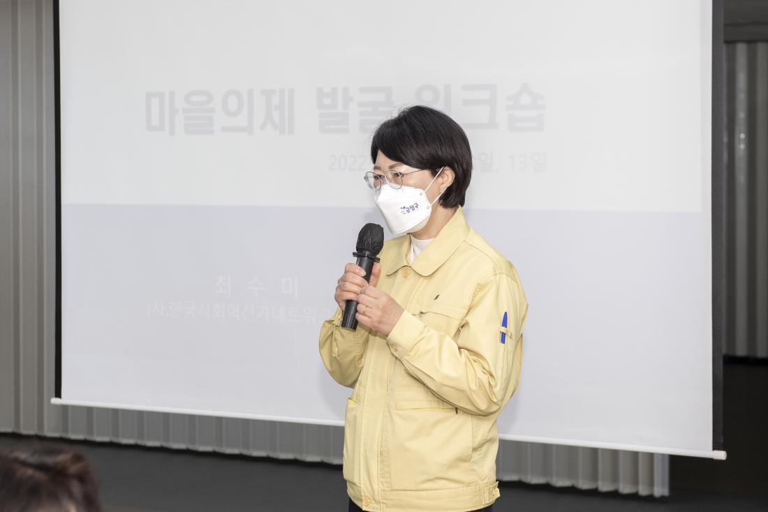 20220407_마을문제해결단 의제발굴 워크숍_8.jpg