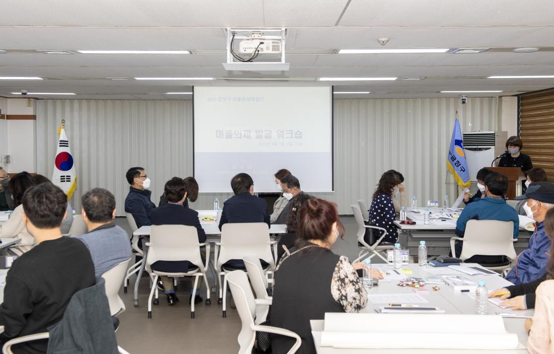 20220407_마을문제해결단 의제발굴 워크숍_4.jpg