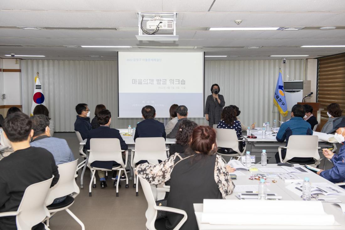 20220407_마을문제해결단 의제발굴 워크숍_14.jpg
