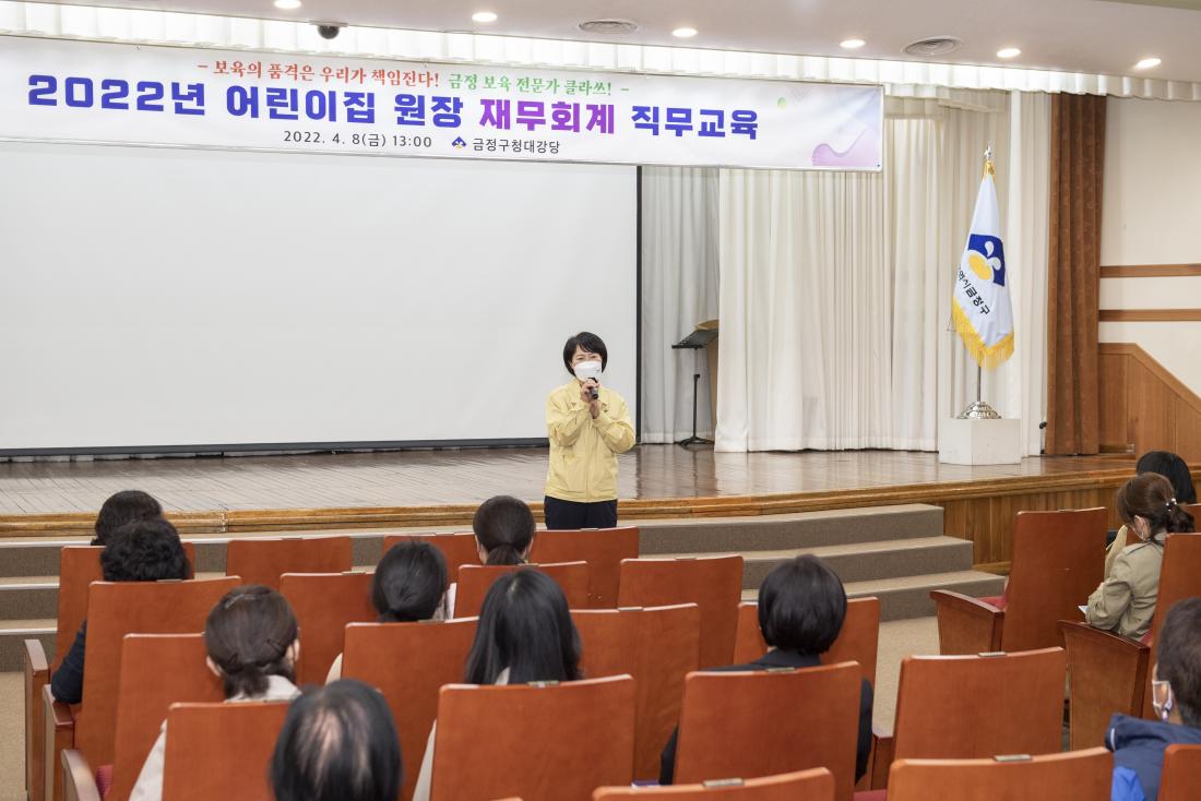 20220408_어린이집 원장 재무회계 직무교육_7.jpg