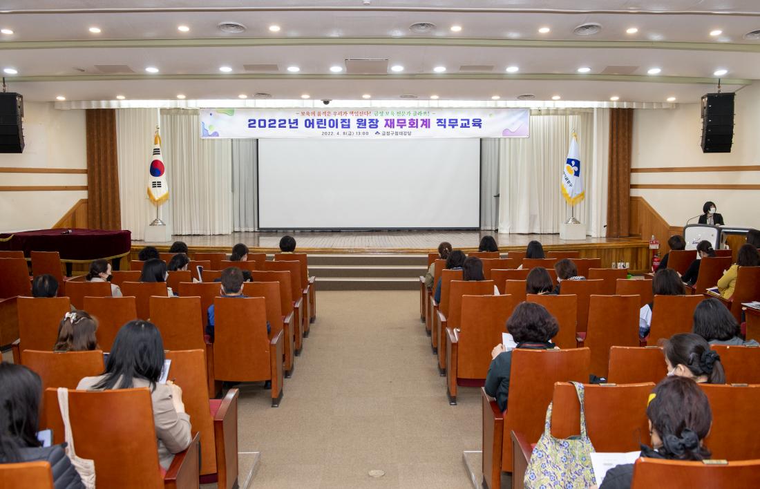 20220408_어린이집 원장 재무회계 직무교육_3.jpg