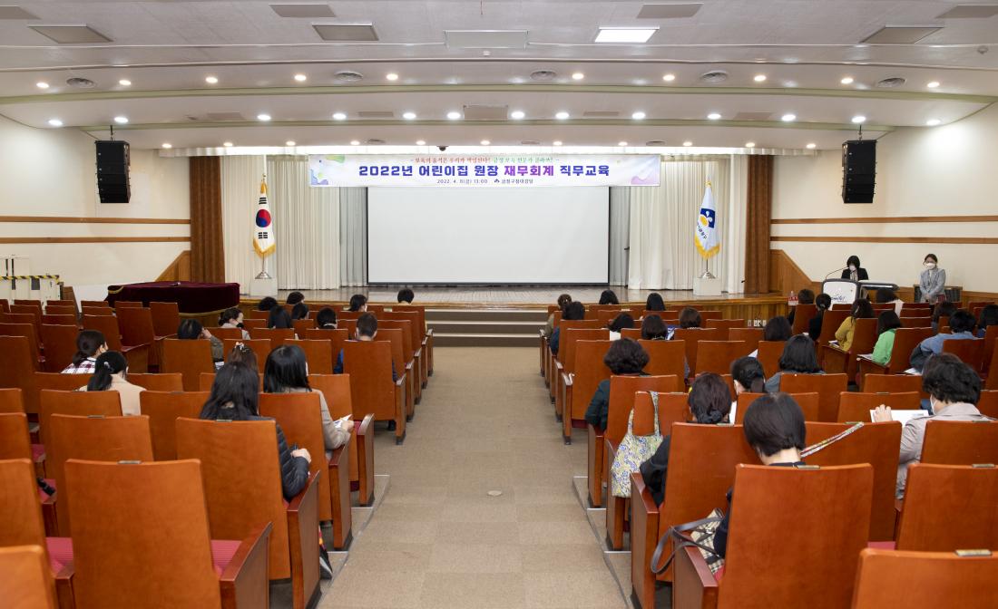 20220408_어린이집 원장 재무회계 직무교육_2.jpg