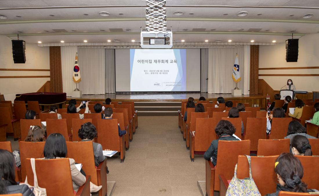 20220408_어린이집 원장 재무회계 직무교육_10.jpg