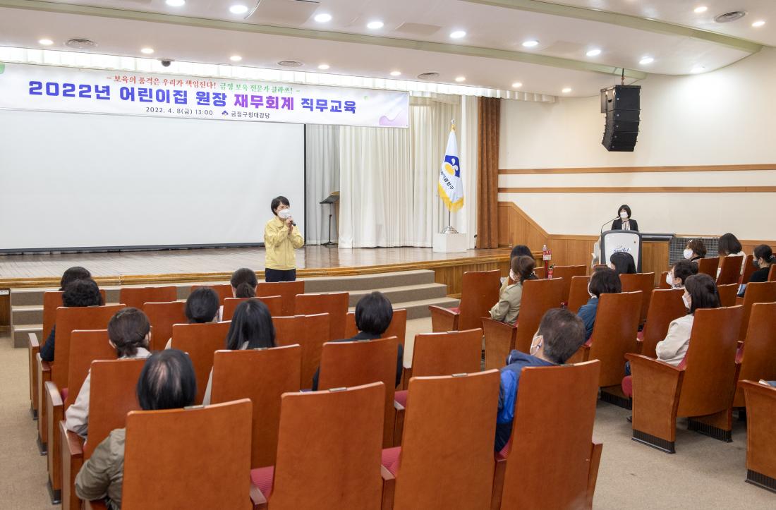 20220408_어린이집 원장 재무회계 직무교육_8.jpg