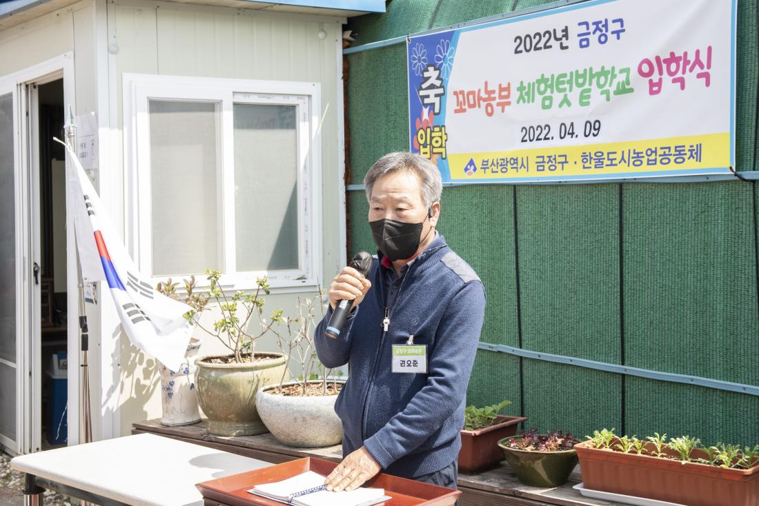 20220409_꼬마농부 체험 텃밭 학교 입학식_8.jpg