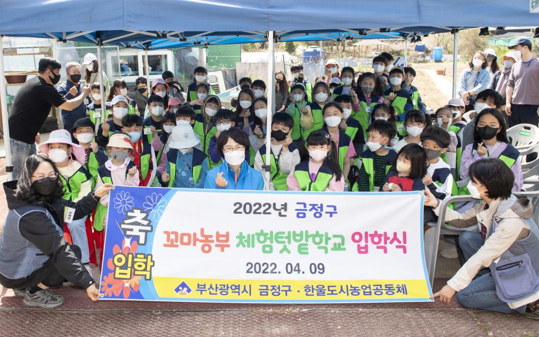 20220409_꼬마농부 체험 텃밭 학교 입학식_56.jpg