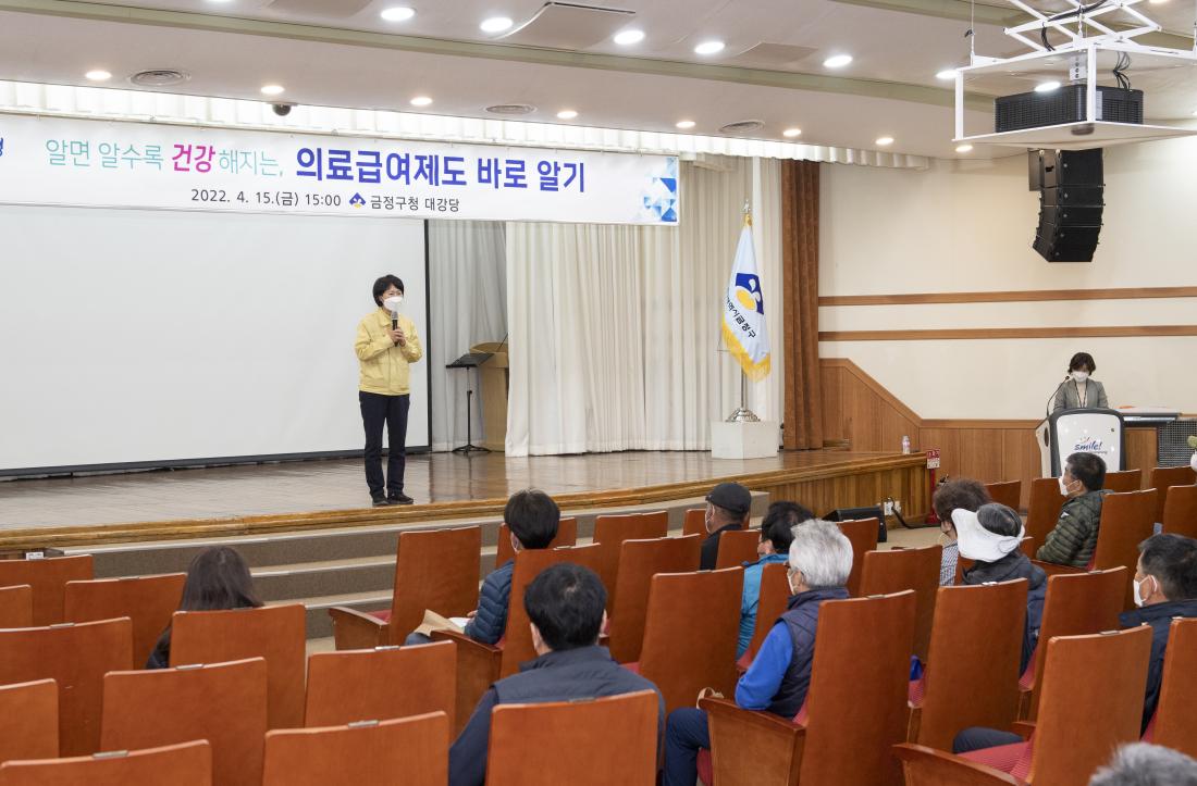 20220415_의료급여제도 바로알기 교육_1.jpg