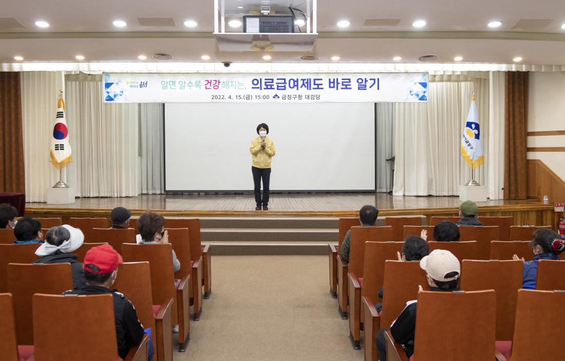 20220415_의료급여제도 바로알기 교육_2.jpg