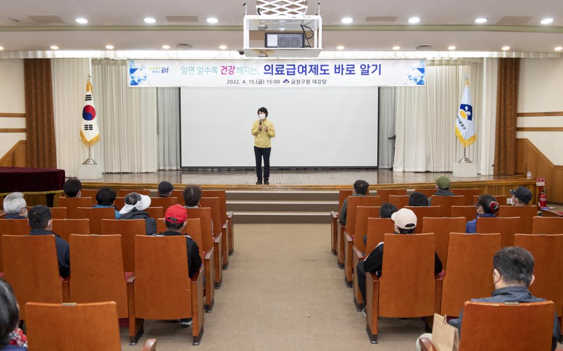 20220415_의료급여제도 바로알기 교육_7.jpg