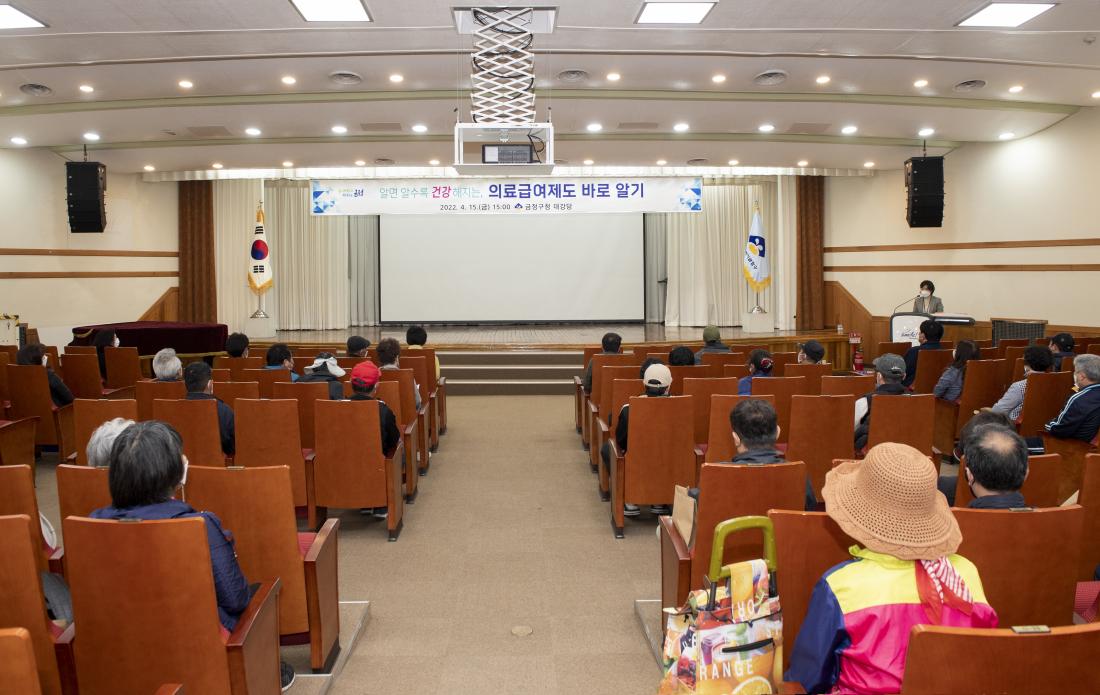 20220415_의료급여제도 바로알기 교육_3.jpg