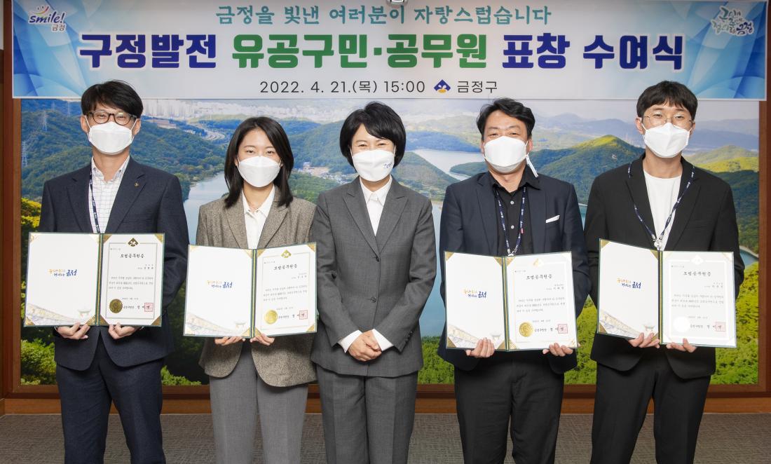 20220421_유공구민 및 공무원 표창 수여식_49.jpg