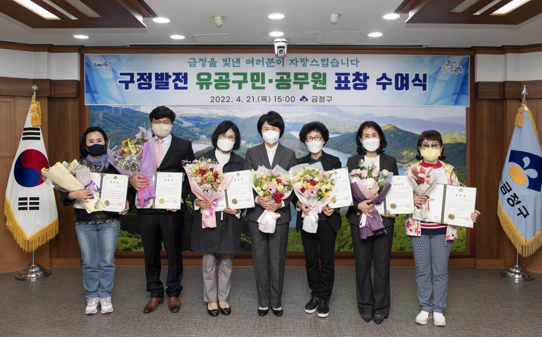 20220421_유공구민 및 공무원 표창 수여식_32.jpg