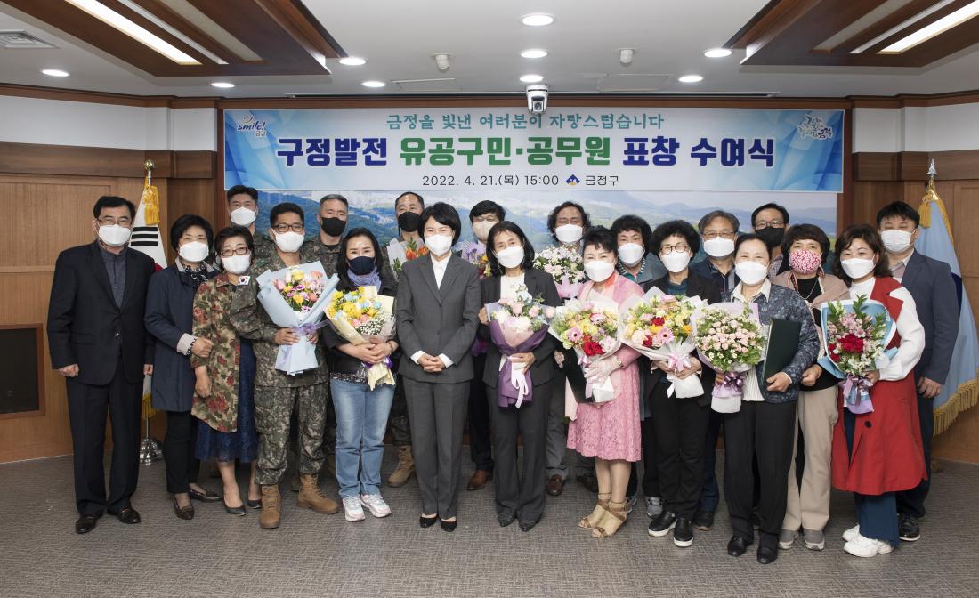 20220421_유공구민 및 공무원 표창 수여식_38.jpg