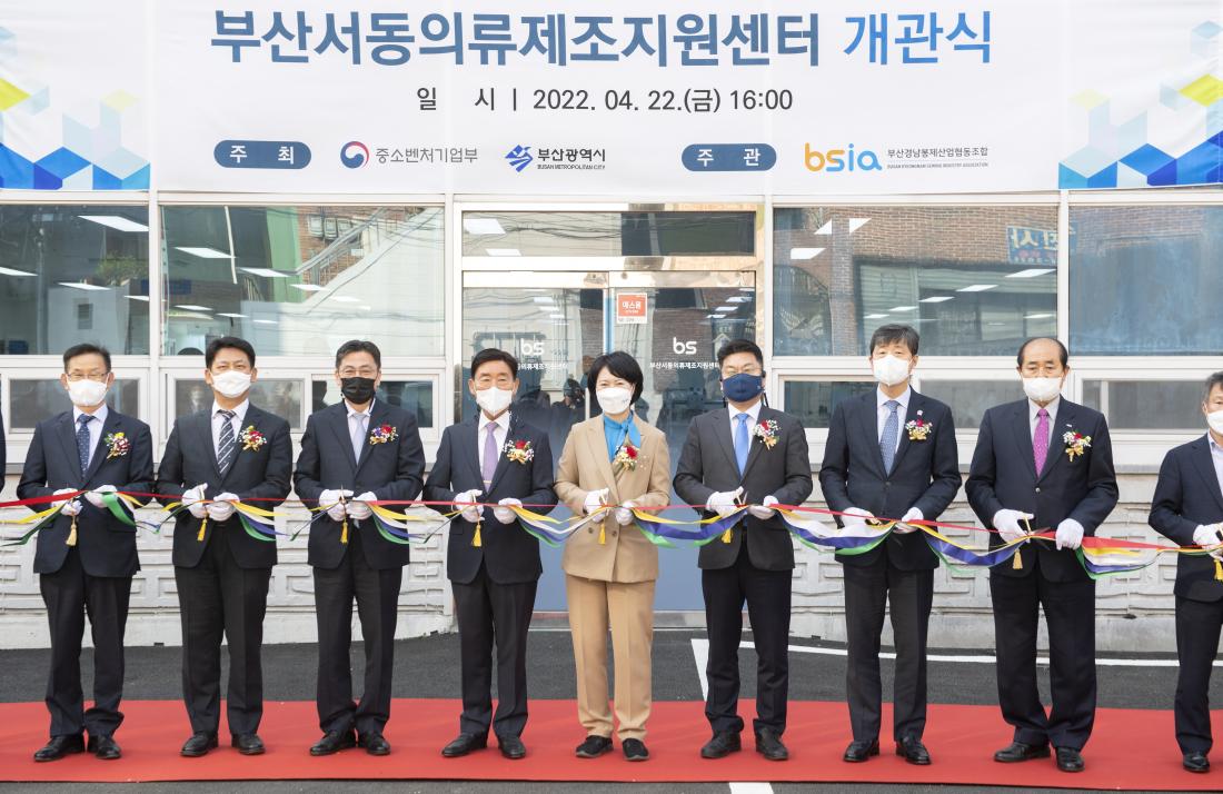 20220422_부산서동의류제조지원센터 개관식_2.jpg