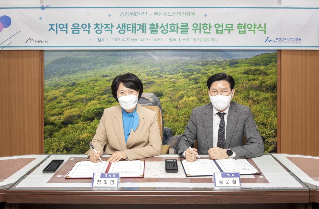 20220422_지역 음악 창작 생태계 활성화를 위한 업무협약식_2.jpg