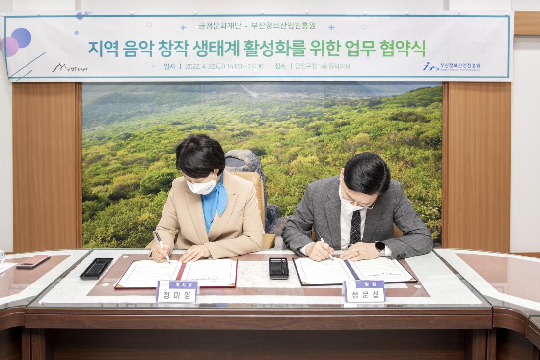 20220422_지역 음악 창작 생태계 활성화를 위한 업무협약식_3.jpg