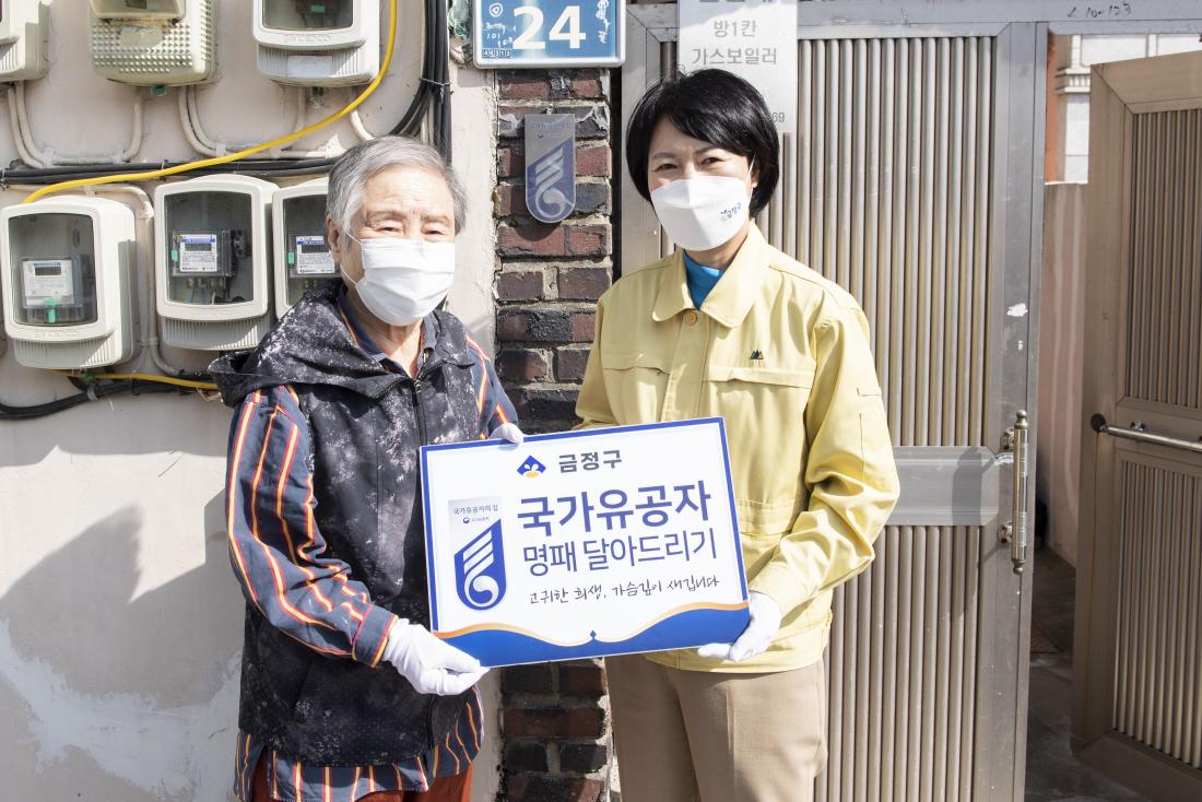 20220422_국가유공자 명패 달아드리기_12.jpg