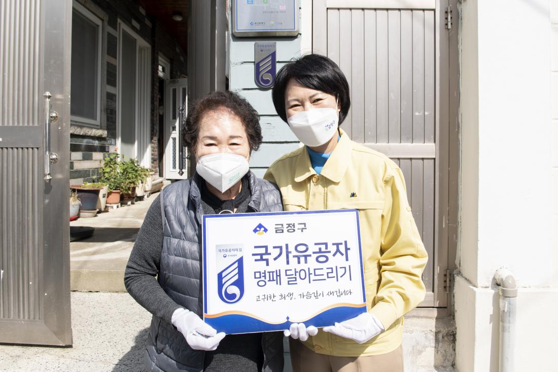 20220422_국가유공자 명패 달아드리기_9.jpg