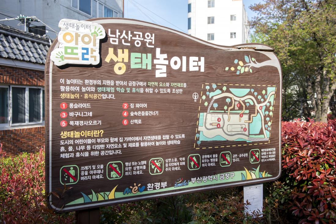 20220415_남산공원 생태 놀이터_2.jpg