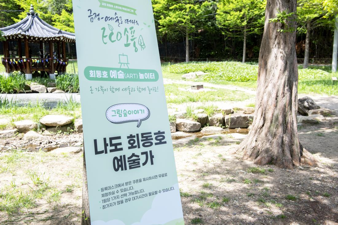 20220509_회동호 예술 놀이터_15.jpg