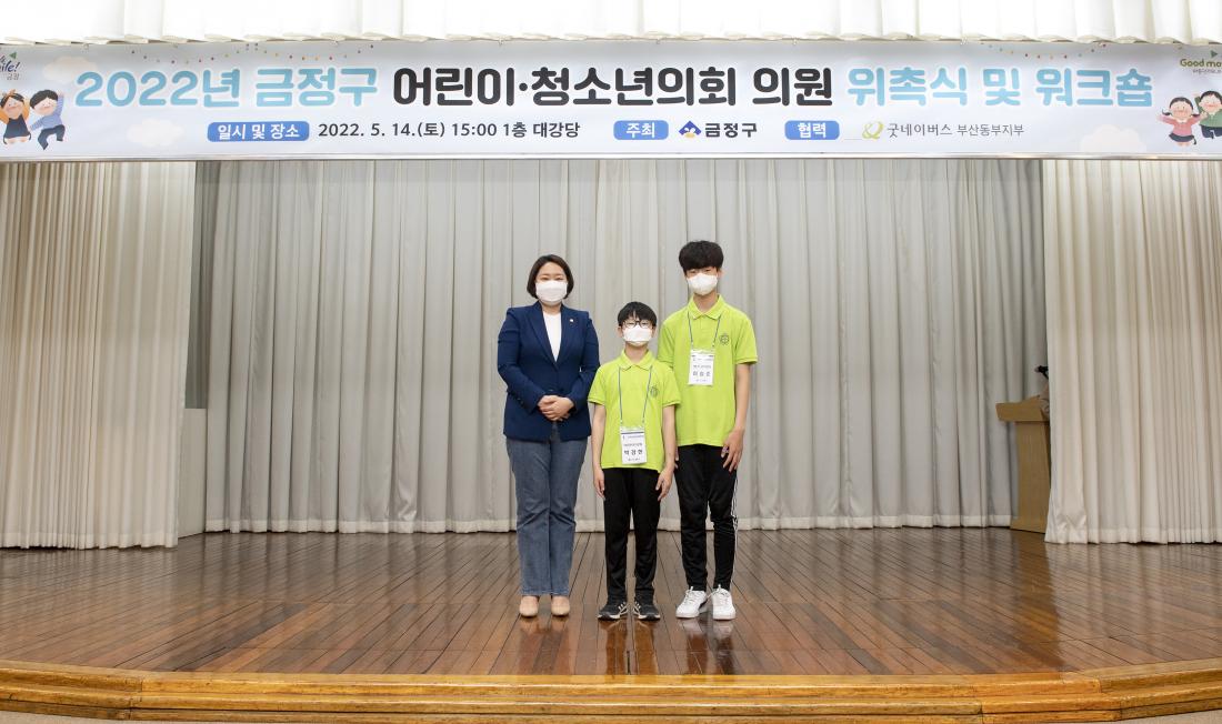 20220514_금정구 어린이 청소년의회 의원 위촉식_52.jpg