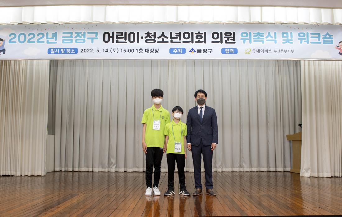 20220514_금정구 어린이 청소년의회 의원 위촉식_62.jpg