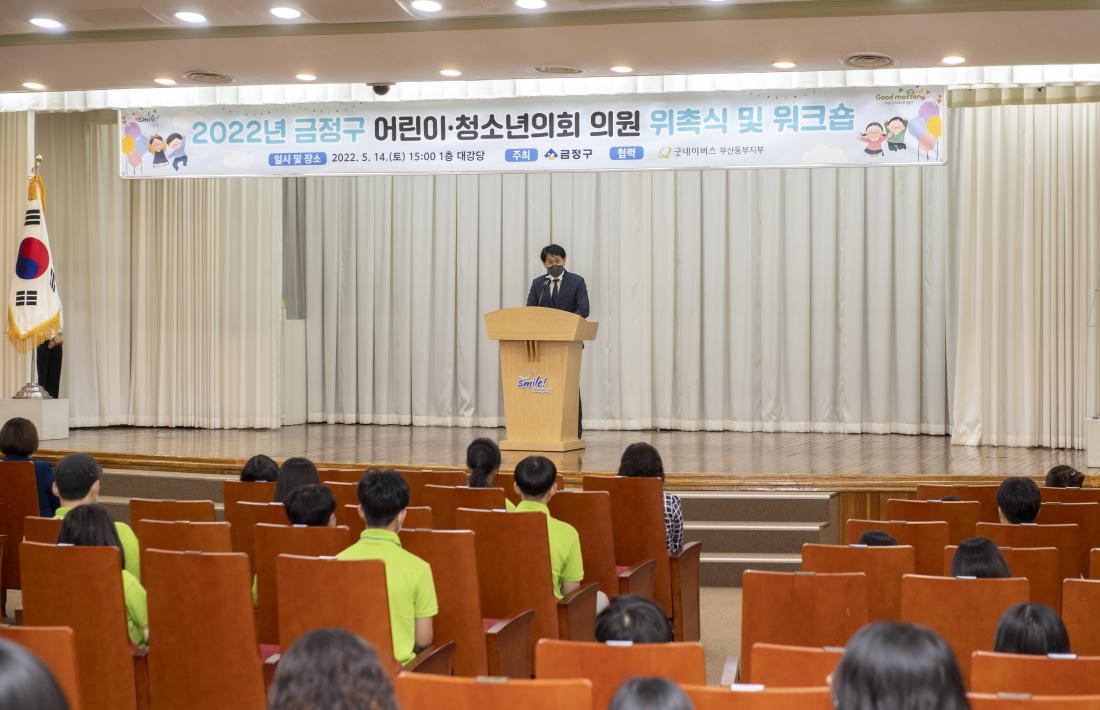 20220514_금정구 어린이 청소년의회 의원 위촉식_65.jpg