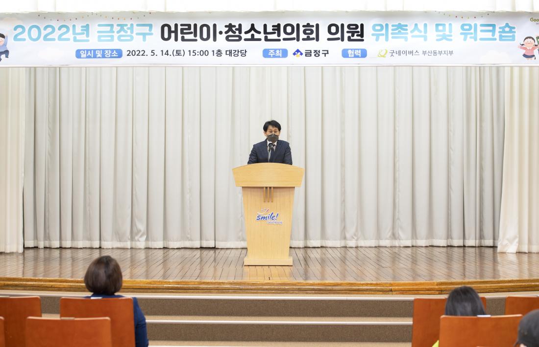 20220514_금정구 어린이 청소년의회 의원 위촉식_68.jpg