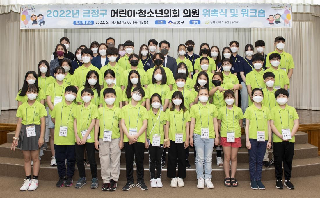 20220514_금정구 어린이 청소년의회 의원 위촉식_77.jpg
