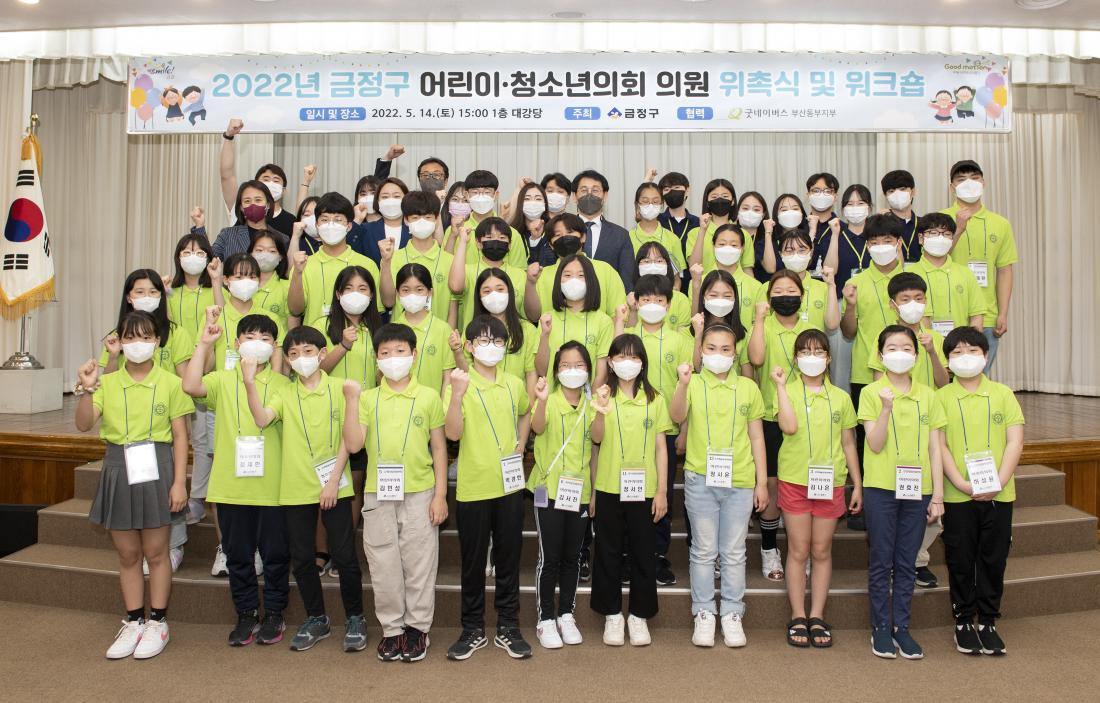 20220514_금정구 어린이 청소년의회 의원 위촉식_80.jpg