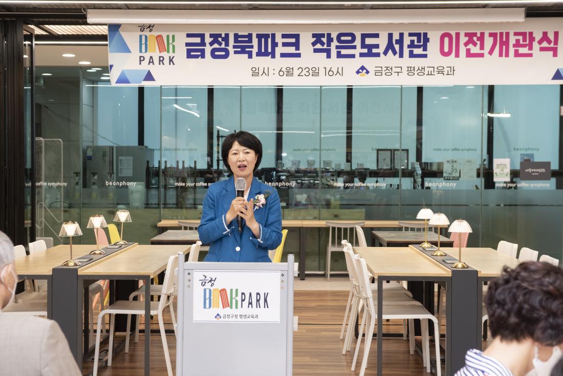 20220623_금정북파크 작은도서관 이전 개관식_14.jpg