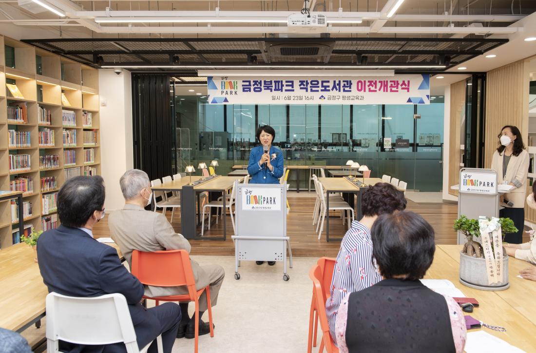 20220623_금정북파크 작은도서관 이전 개관식_13.jpg