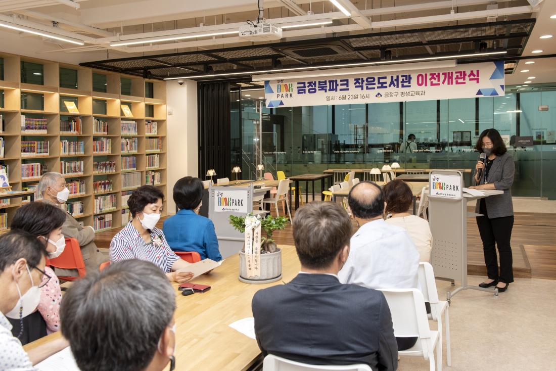 20220623_금정북파크 작은도서관 이전 개관식_11.jpg