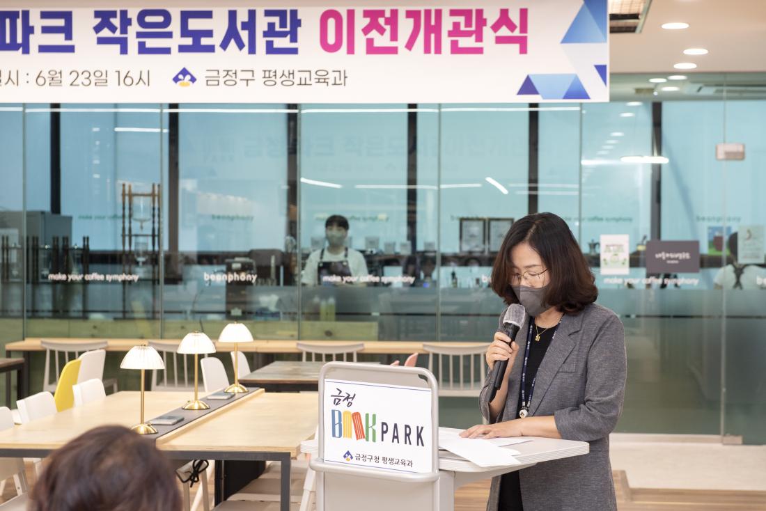 20220623_금정북파크 작은도서관 이전 개관식_12.jpg