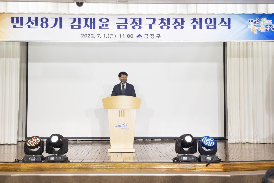 20220701_민선8기 김재윤 금정구청장 취임식_29.jpg