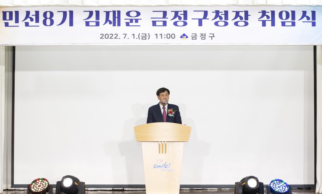 20220701_민선8기 김재윤 금정구청장 취임식_18.jpg