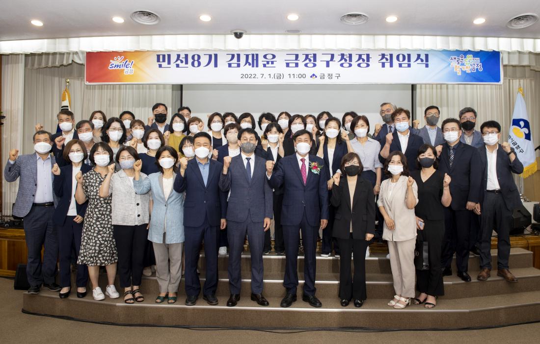 20220701_민선8기 김재윤 금정구청장 취임식_53.jpg