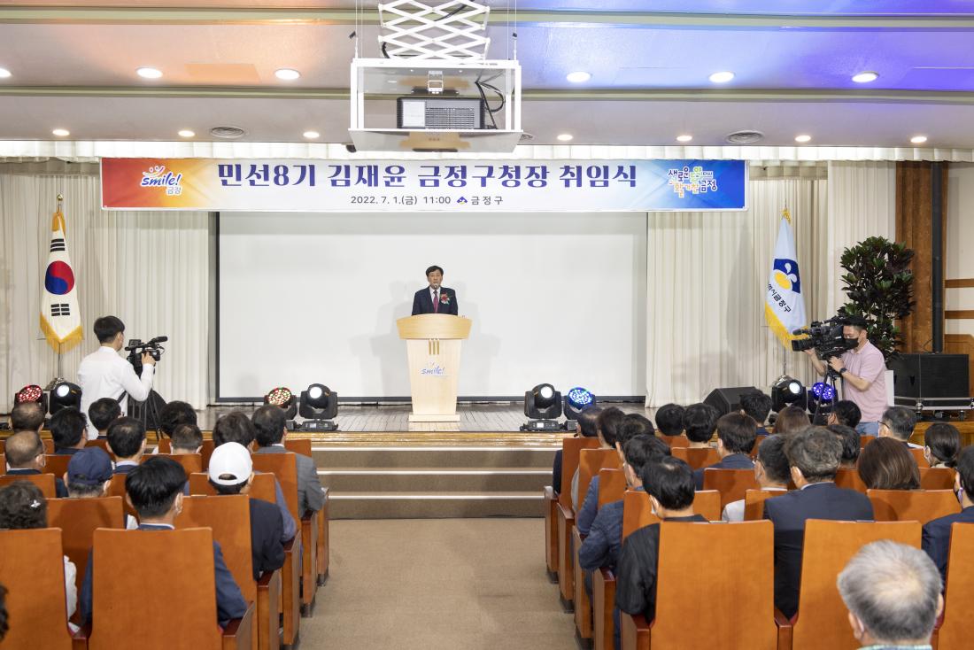 20220701_민선8기 김재윤 금정구청장 취임식_16.jpg