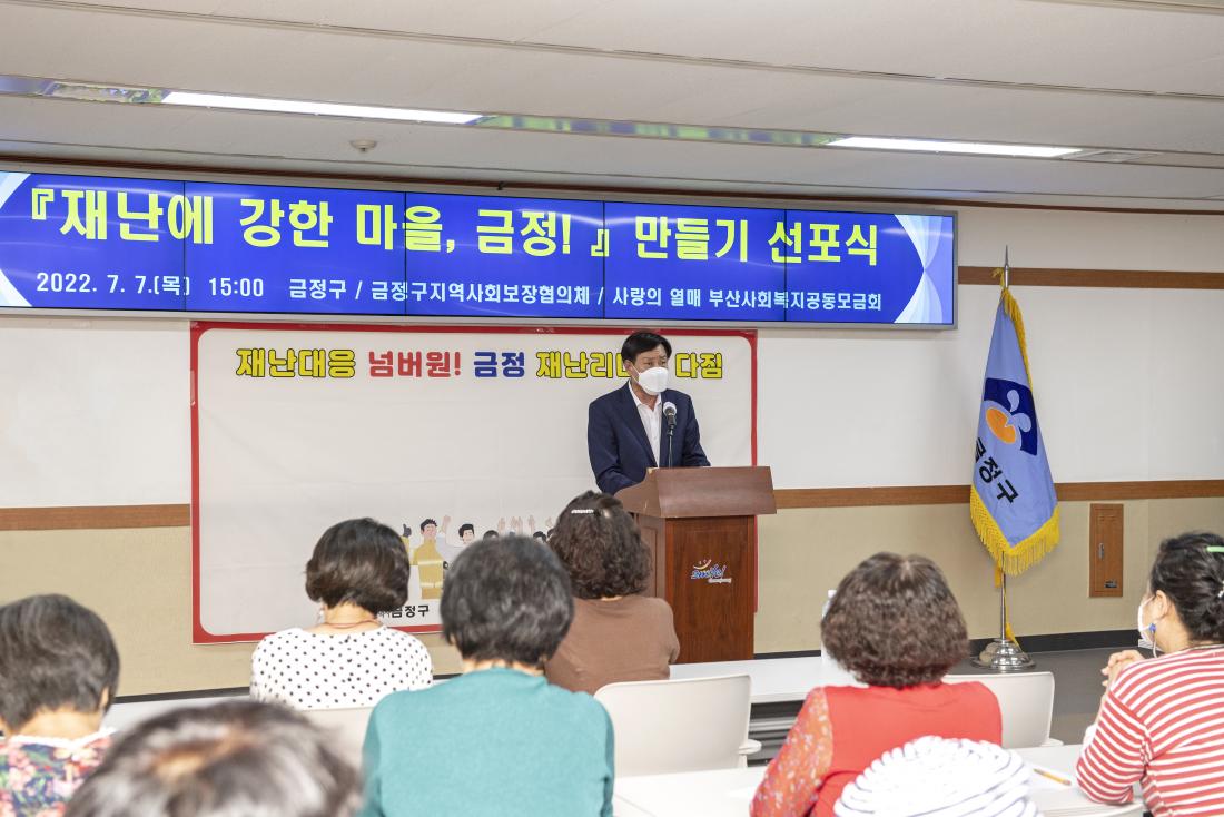 20220707_재난에 강한 마을 선포식 및 재난리더 출범식_3.jpg
