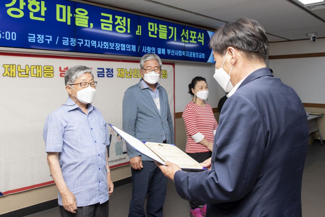 20220707_재난에 강한 마을 선포식 및 재난리더 출범식_16.jpg