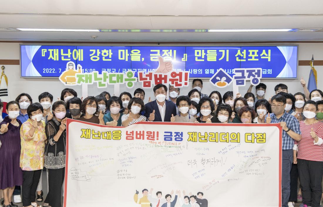 20220707_재난에 강한 마을 선포식 및 재난리더 출범식_30.jpg