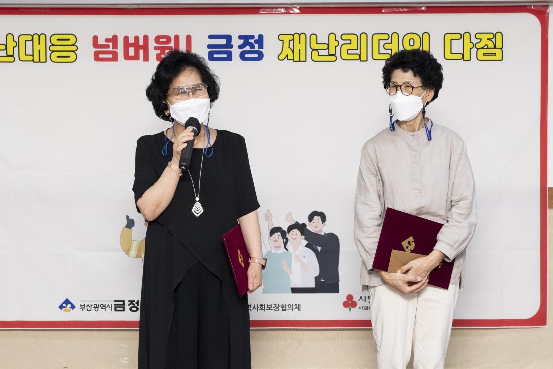 20220707_재난에 강한 마을 선포식 및 재난리더 출범식_13.jpg