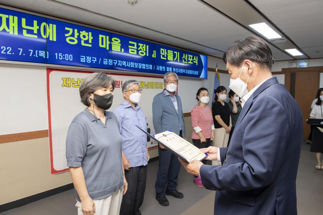 20220707_재난에 강한 마을 선포식 및 재난리더 출범식_15.jpg