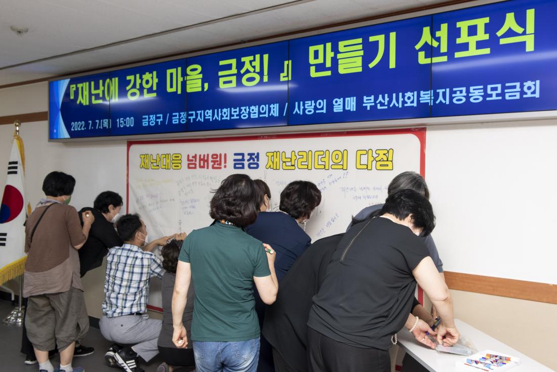 20220707_재난에 강한 마을 선포식 및 재난리더 출범식_25.jpg