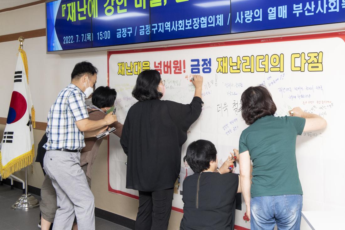 20220707_재난에 강한 마을 선포식 및 재난리더 출범식_26.jpg