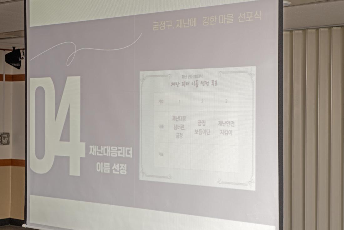 20220707_재난에 강한 마을 선포식 및 재난리더 출범식_7.jpg