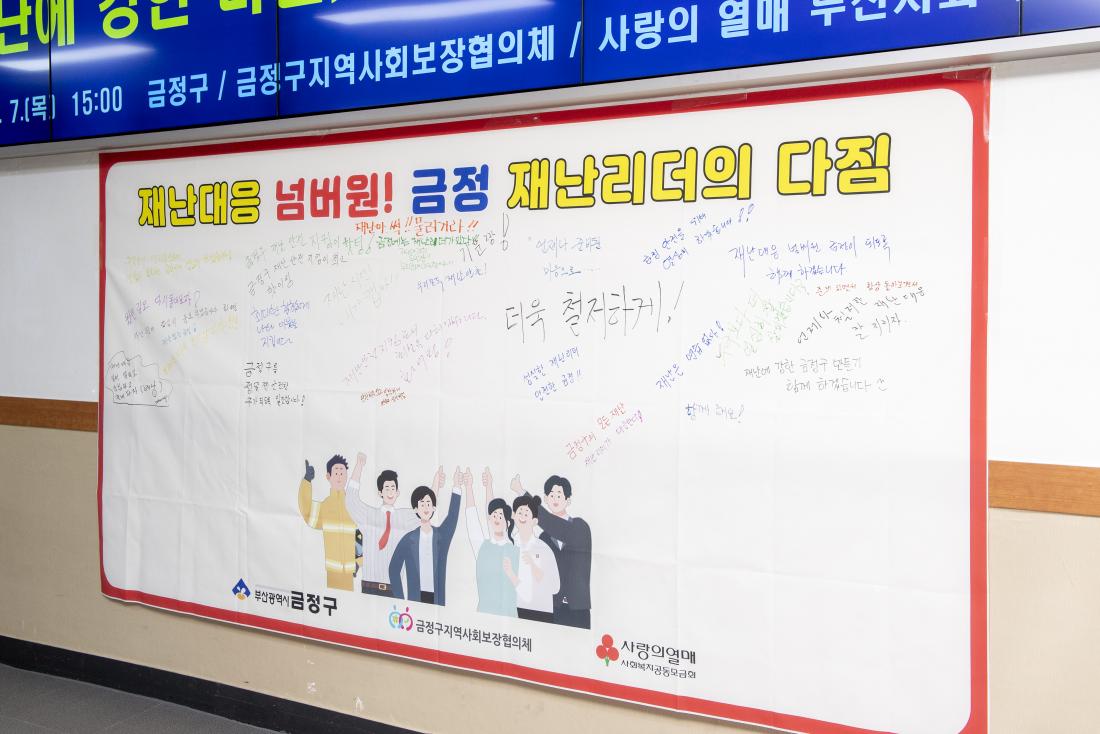 20220707_재난에 강한 마을 선포식 및 재난리더 출범식_27.jpg